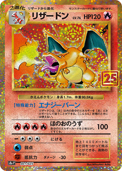 リザードン 25th プロモ PSA10 Gem Mint s8a-P 001/025 Pokemon