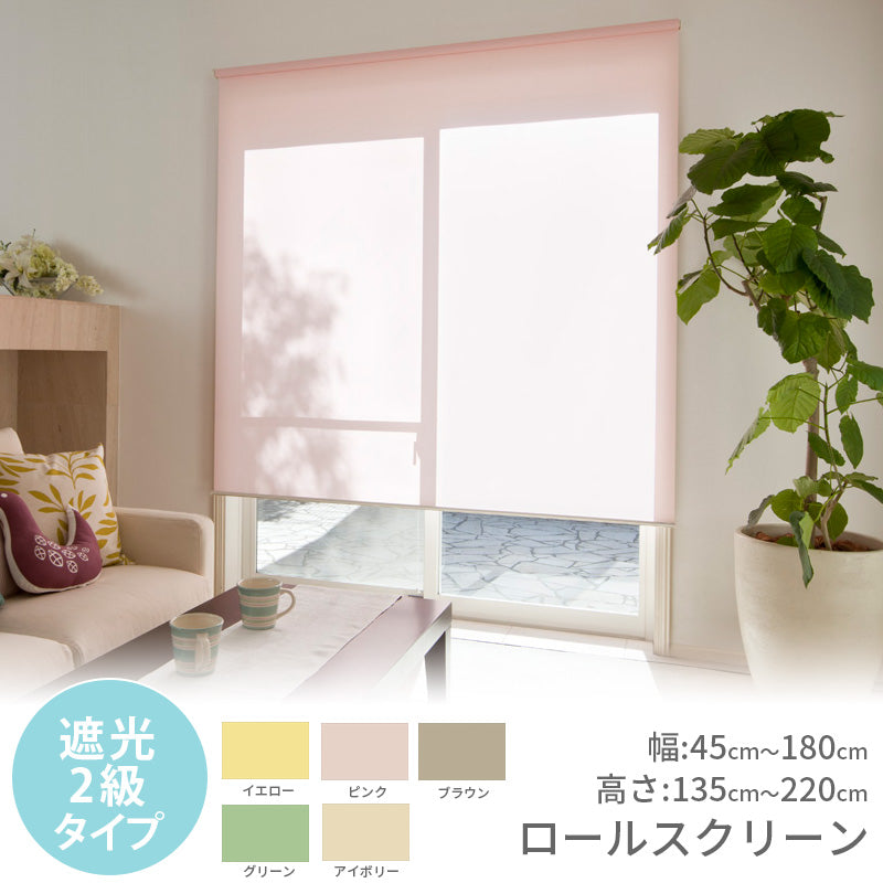 宅配便送料無料 モダン ロールスクリーン 〔遮光2級 135cm×220cm