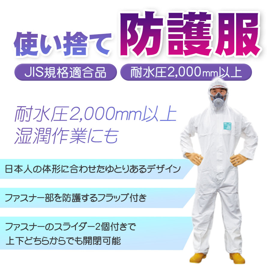 使い捨て防護服 マイクロガード2000PLUS 1枚