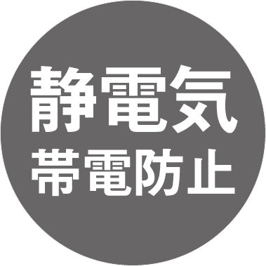 静電気帯電防止機能つきのピュアウォーカー