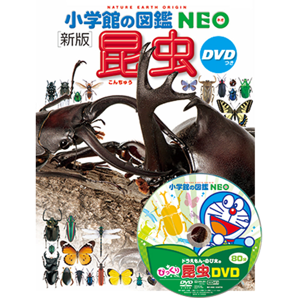 小学館　図鑑　Neo 4冊セット　DVDなし