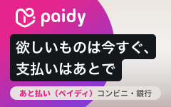 あと払いPaidy