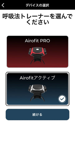 ついに日本語対応！エアロフィット専用アプリの追加機能もご紹介