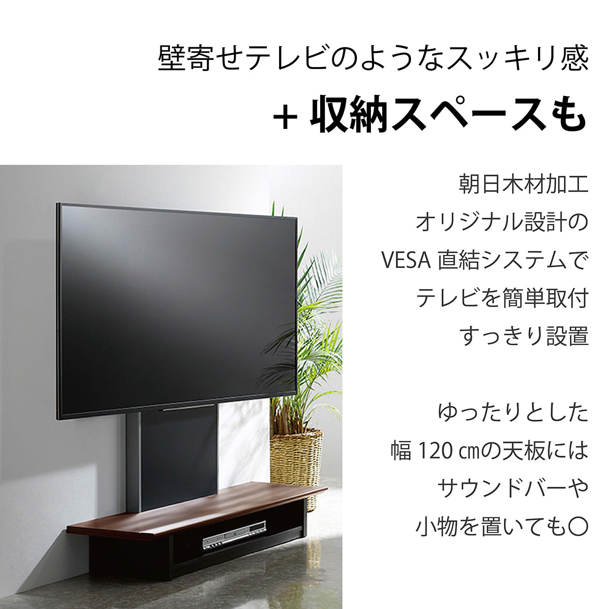 AS-WG1200｜製品一覧｜テレビスタンド Swing｜製品案内｜朝日木材加工 ...