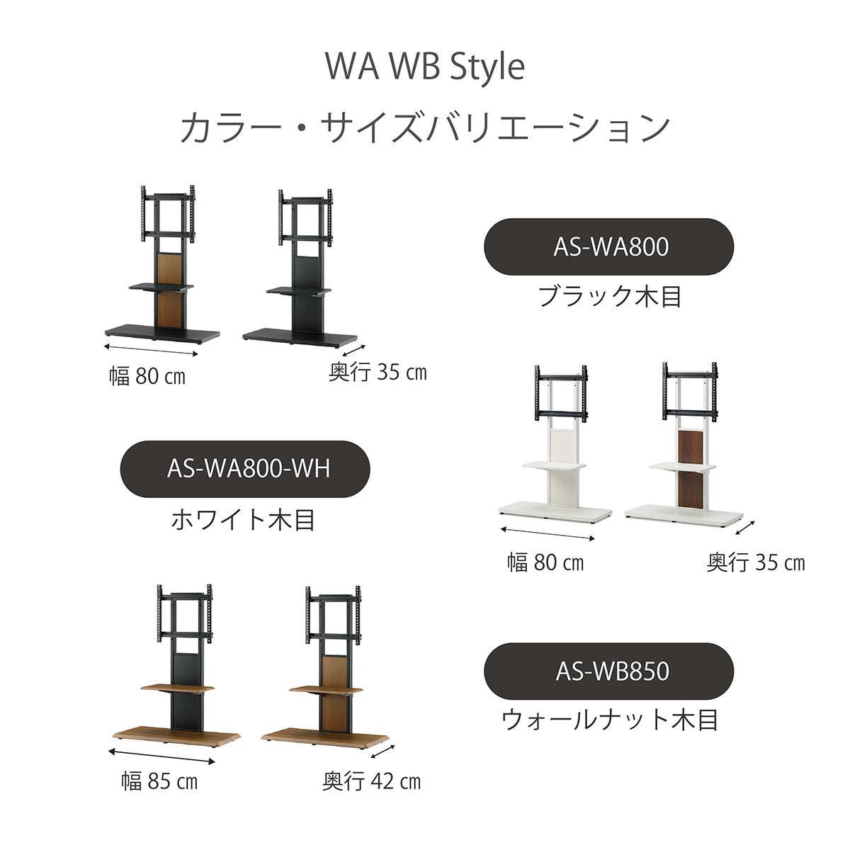 AS-WA800-WH｜製品一覧｜テレビスタンド Swing｜製品案内｜朝日木材 ...