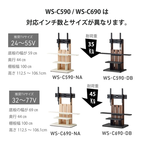 WS-C690｜製品一覧｜テレビスタンド Swing｜製品案内｜朝日木材加工