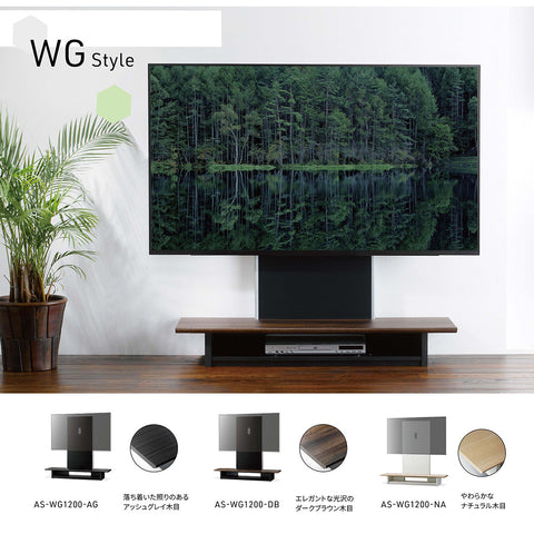 AS-WG1200｜製品一覧｜テレビスタンド Swing｜製品案内｜朝日木材加工 ...