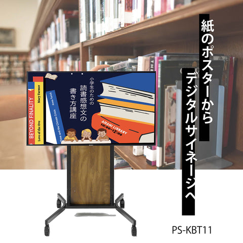 図書館デジタルサイネージ