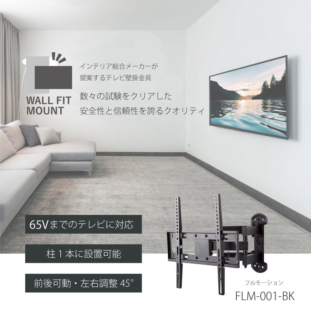 FLM-001-BK｜製品一覧｜ディスプレイ壁掛金具 WALL FIT MOUNT｜製品 ...