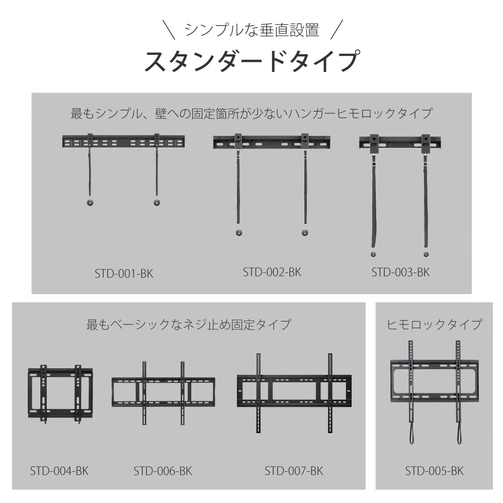 STD-006-BK｜製品一覧｜ディスプレイ壁掛金具 WALL FIT MOUNT｜製品