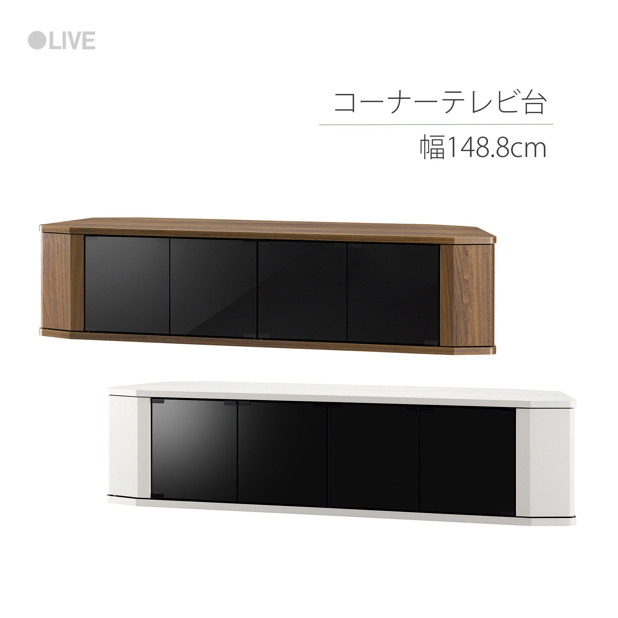 RCA-1500AV コーナーテレビ台 幅148.8cm｜製品一覧｜組立家具 OLIVE