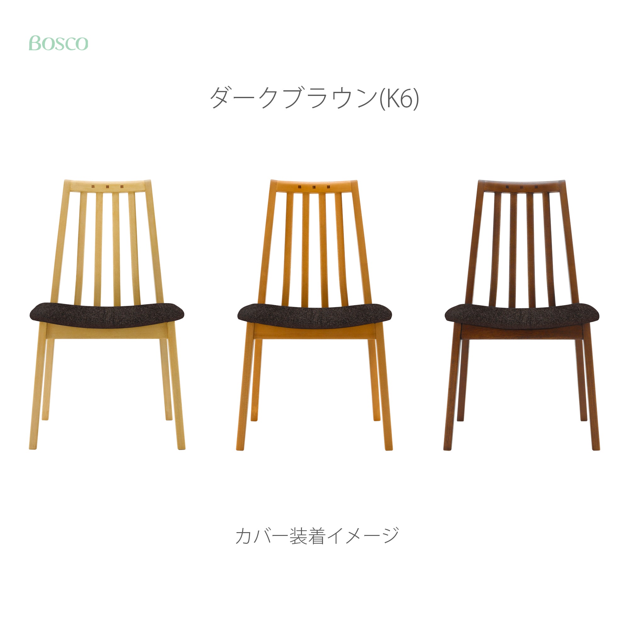 DINING CHAIR801 Cover｜製品一覧｜完成家具スタンダード ASAHIWOOD ...