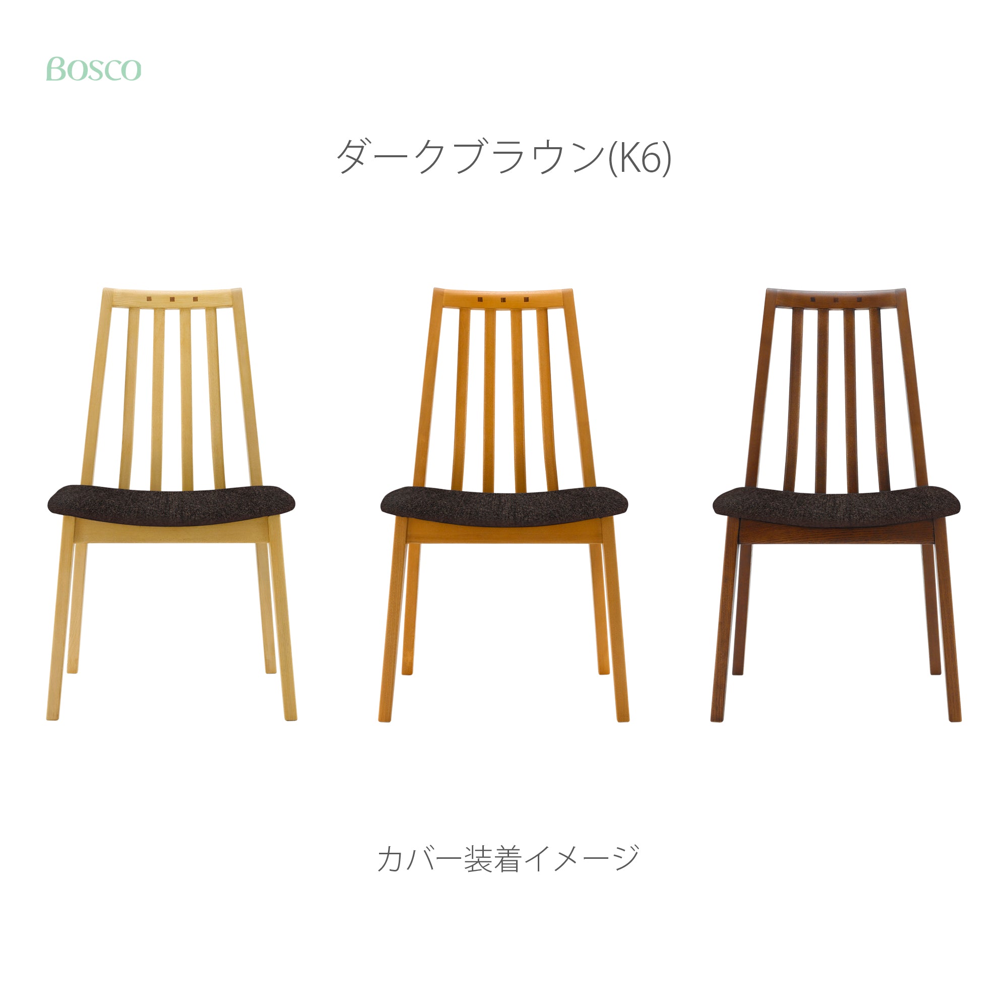 DINING CHAIR801 Cover｜製品一覧｜完成家具スタンダード ASAHIWOOD