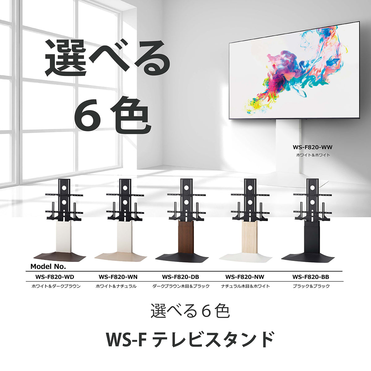 WS-F820｜製品一覧｜テレビスタンド Swing｜製品案内｜朝日木材加工 