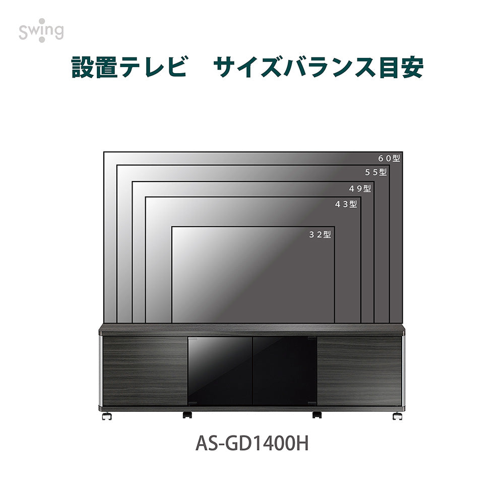 AS-GD1400H キャスター付きテレビ台 幅約140㎝ アッシュグレー ハイ