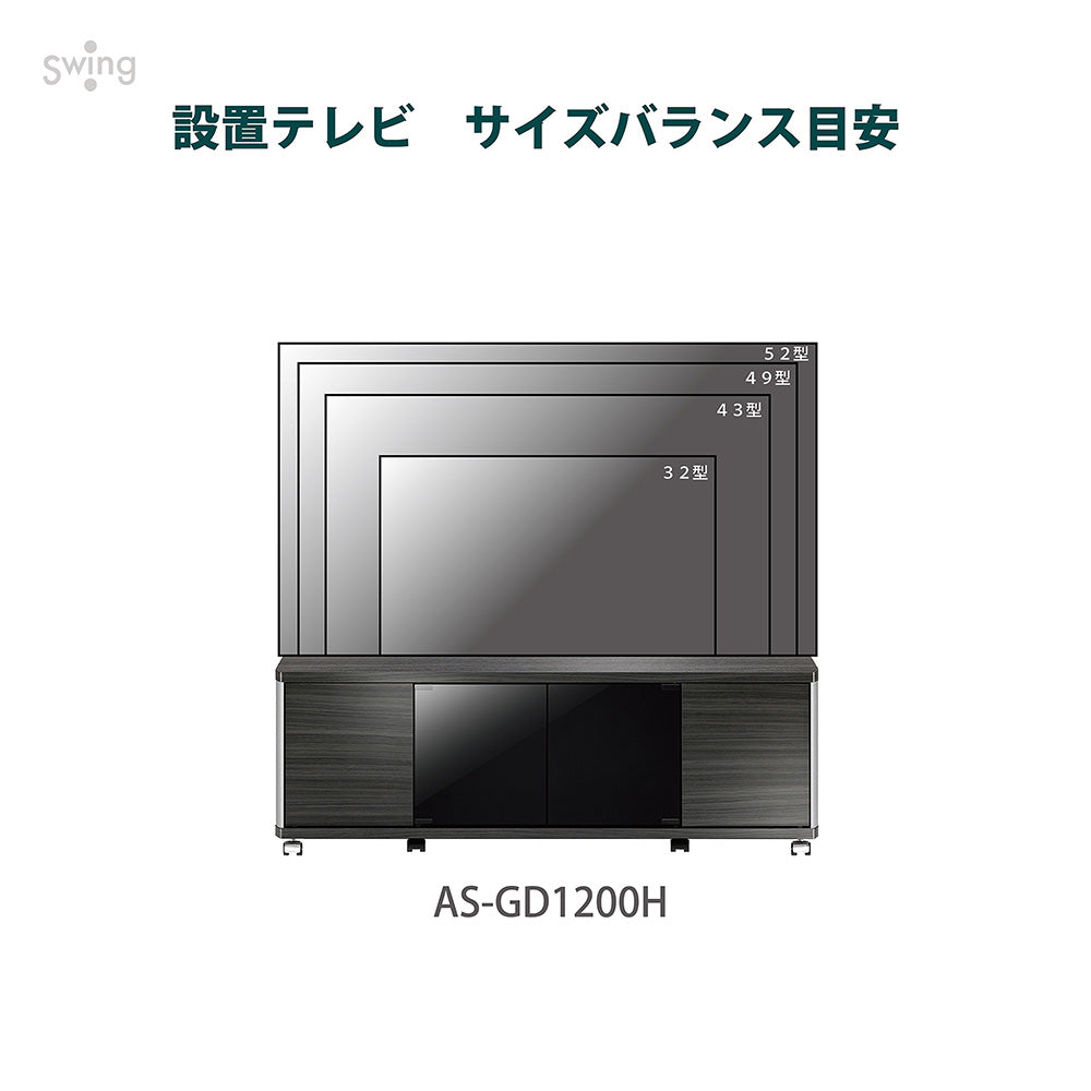 AS-GD1200H キャスター付きテレビ台 幅約120㎝ アッシュグレー ハイ
