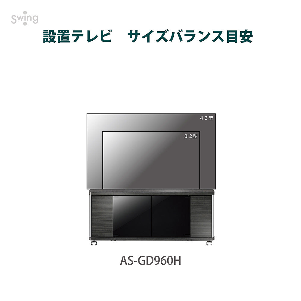 AS-GD960H キャスター付きテレビ台 幅約96㎝ アッシュグレー ハイ ...