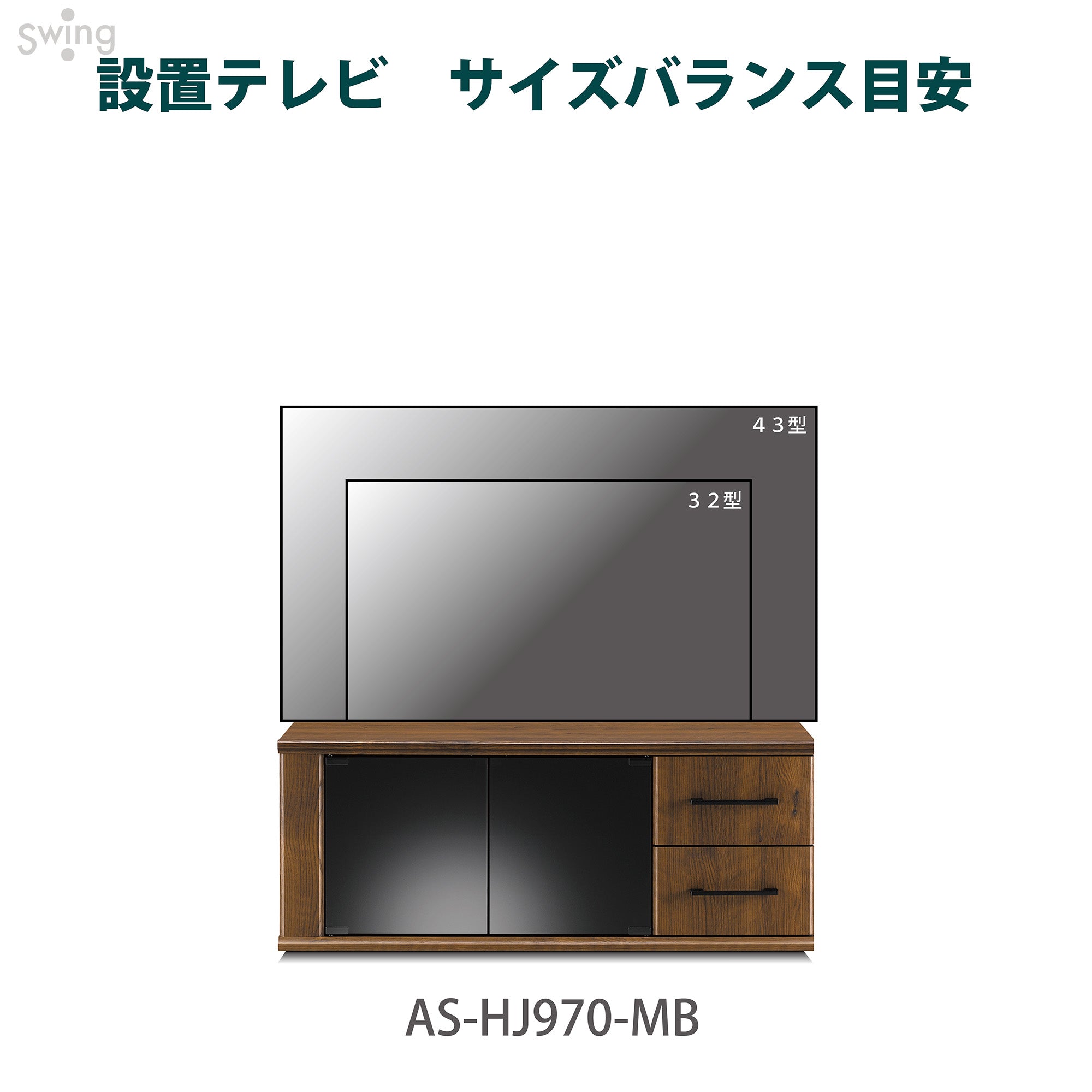 AS-HJ970-MB ミディアムブラウン木目 テレビ台 幅97cm｜製品一覧