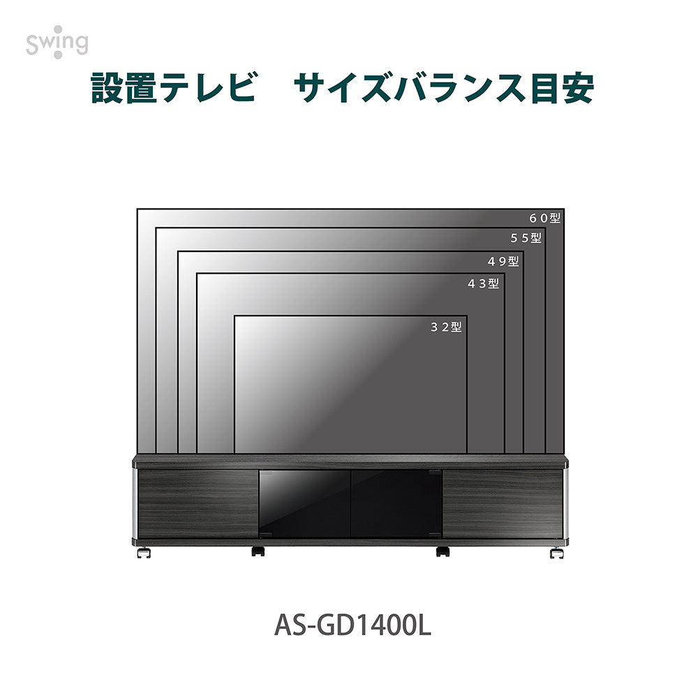 AS-GD1400L キャスター付きテレビ台 幅約140㎝ アッシュグレー ロー ...