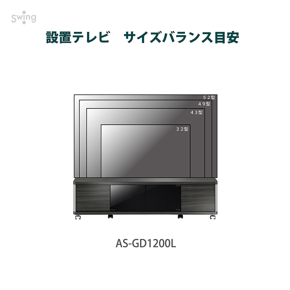 AS-GD1200L キャスター付きテレビ台 幅約120㎝ アッシュグレー ロー