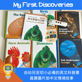 My First Discoveries 系列