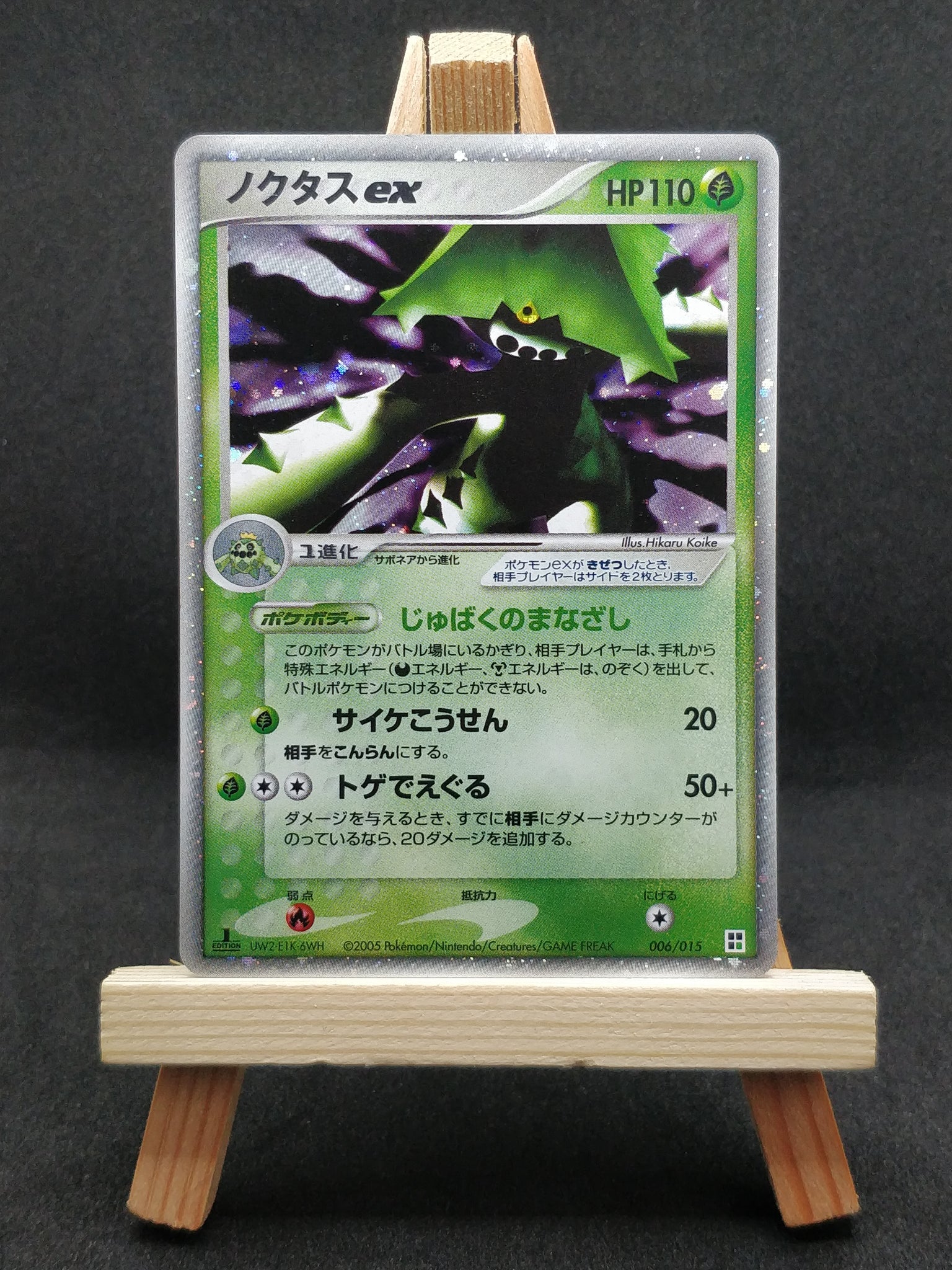 Cacturne Ex 006 015 Ex Ex Emerald Japanese 1st Edition Gd