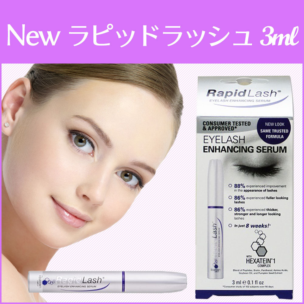 RAPID LASH RAPID BROW まつげ美容液　眉毛育毛