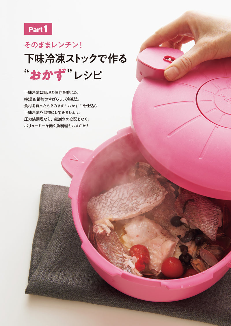 完全送料無料 MEYER マイヤー 電子レンジ圧力鍋 2.3L ピンク レシピ付き 調理機器