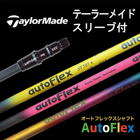 AutoFlex SF505 バルドスリーブ付　オートフレックス