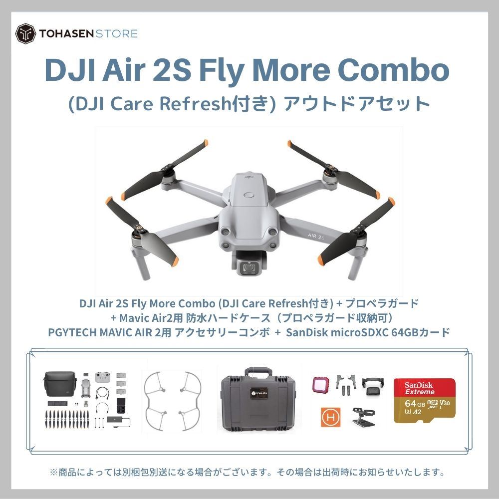 代引可】 DJI Air 2S Fly More Combo+プロペラガード ホビーラジコン
