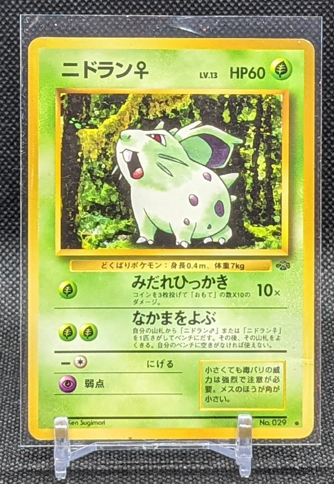 Japanese Nidoran Jungle Set 029 Lightly Played Garretts Gifts Llc