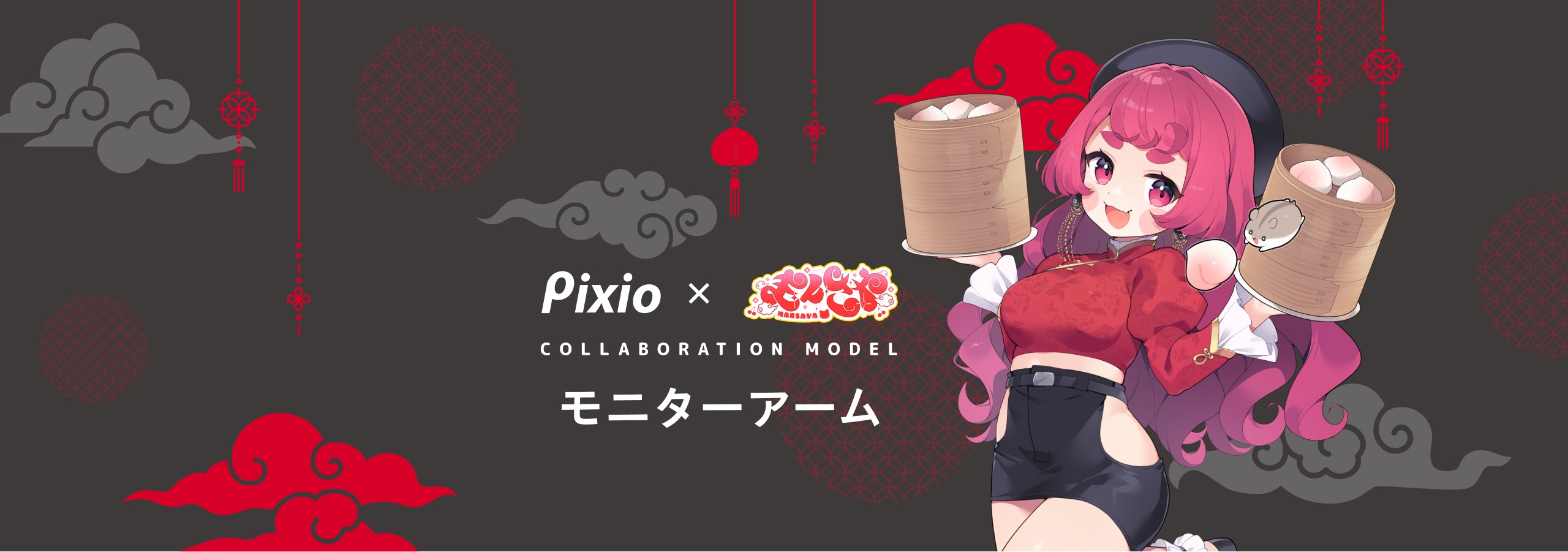 Pixio x まんさや COLLABORATION MODEL モニターアーム