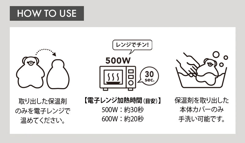 テディウォーマーMの使い方