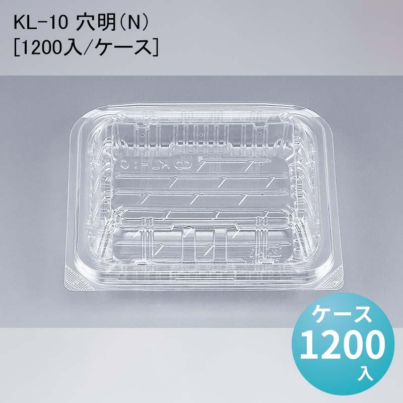 フードパック 惣菜 KL-10 穴明（N） - 通販 - km-dessertcup.co.jp