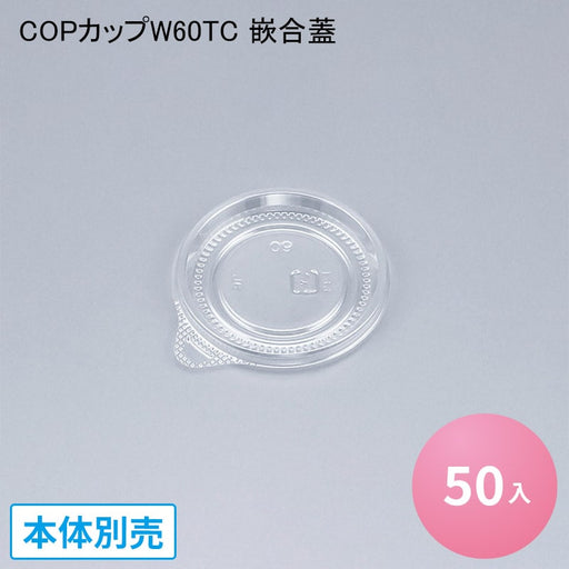COPカップW40MB 本体[50入] — paquet poche ws ～パケポチ～