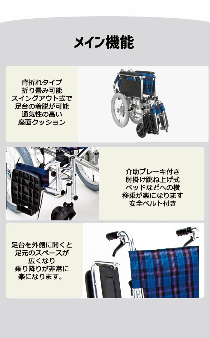 車いす機能