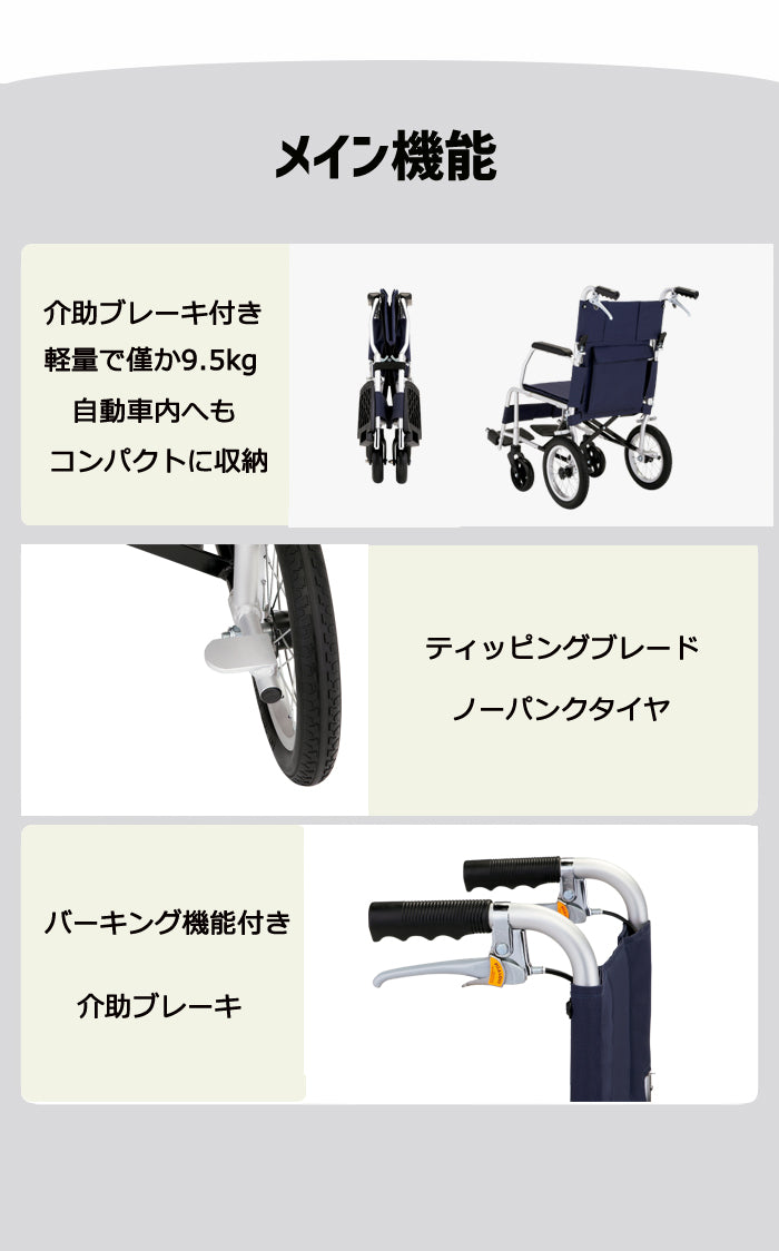 車椅子の機能