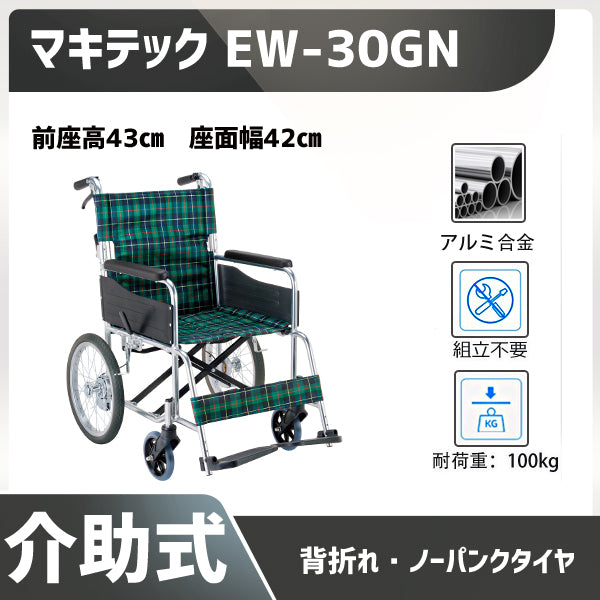 で最短翌日お届け 車いす アルミ製 介助式・背折れタイプ 緑チェック EW-30GN 車椅子