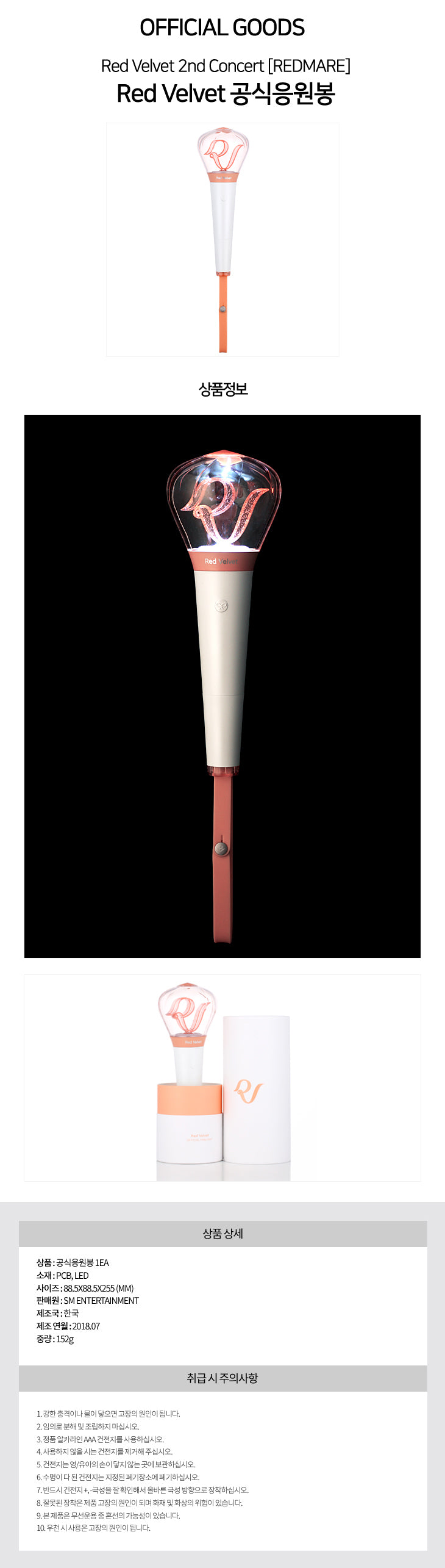 RED VELVET LIGHT STICK