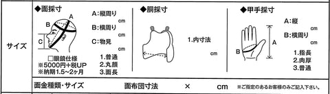 防具サイズ測り方