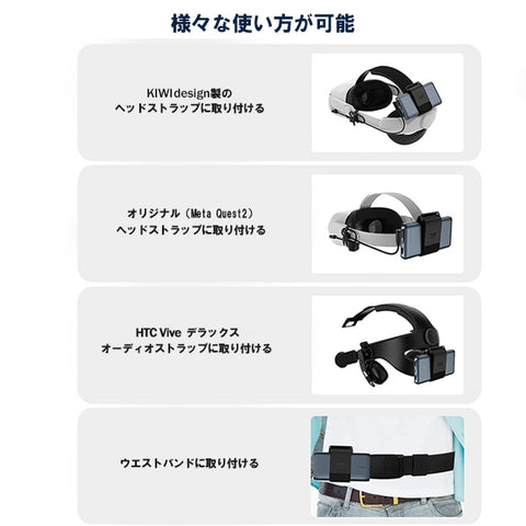 KIWI design VR用バッテリーストラップ – Mobile On Demand