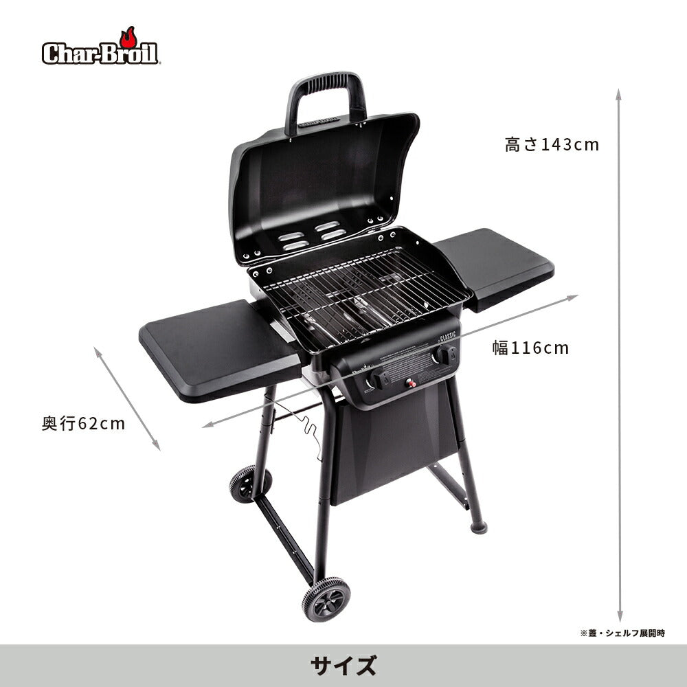 クラシック 2バーナー（Classic 2burner） – 本格グリルでBBQを始め