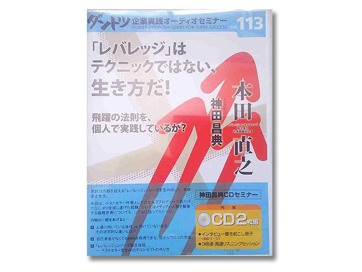 ダントツ企業実践オーディオセミナー ＶＯＬ.124 神田昌典 - その他