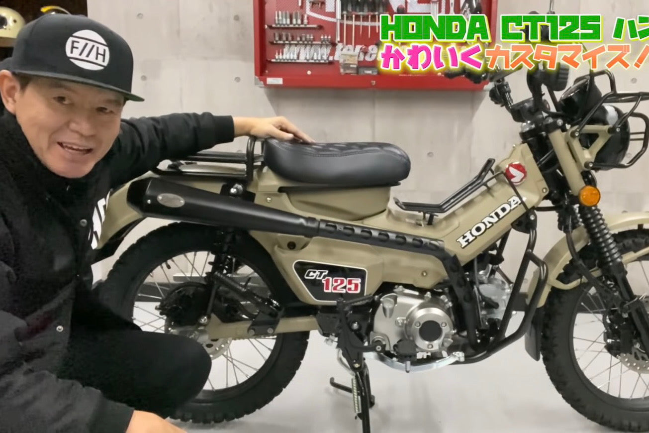 ヒロミ様もご愛用のct125パーツ Dope