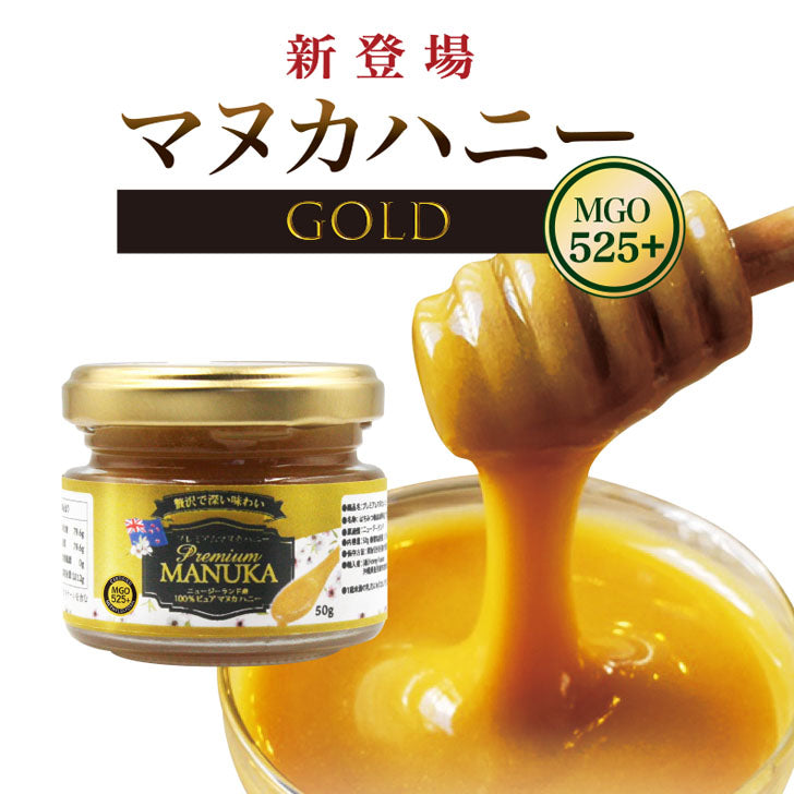 Premium Manuka Honey MGO 353+ (50g, 250g, 400g) – マヌカハニー専門 