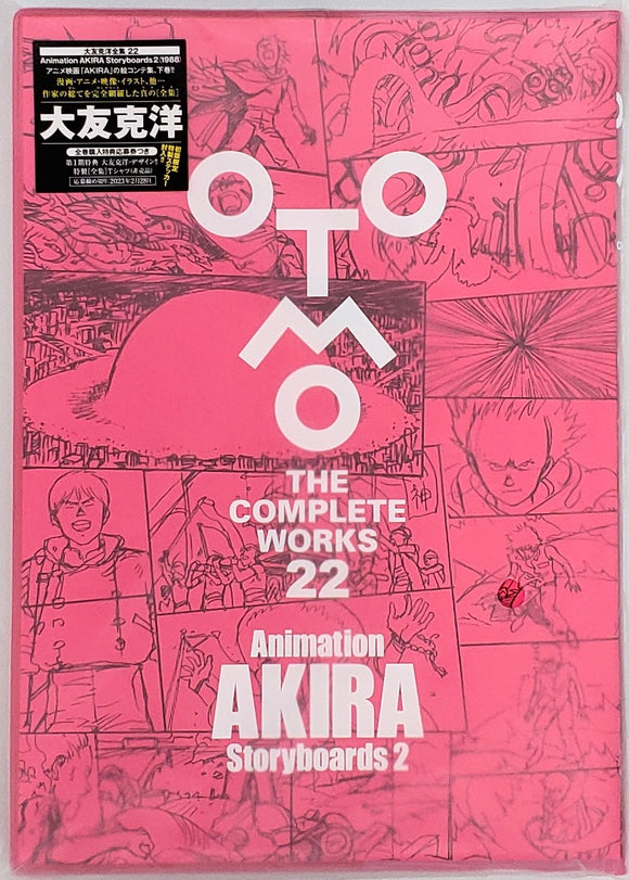 大友克洋 Animation Akira Storyboards 2 青山ブックセンター本店