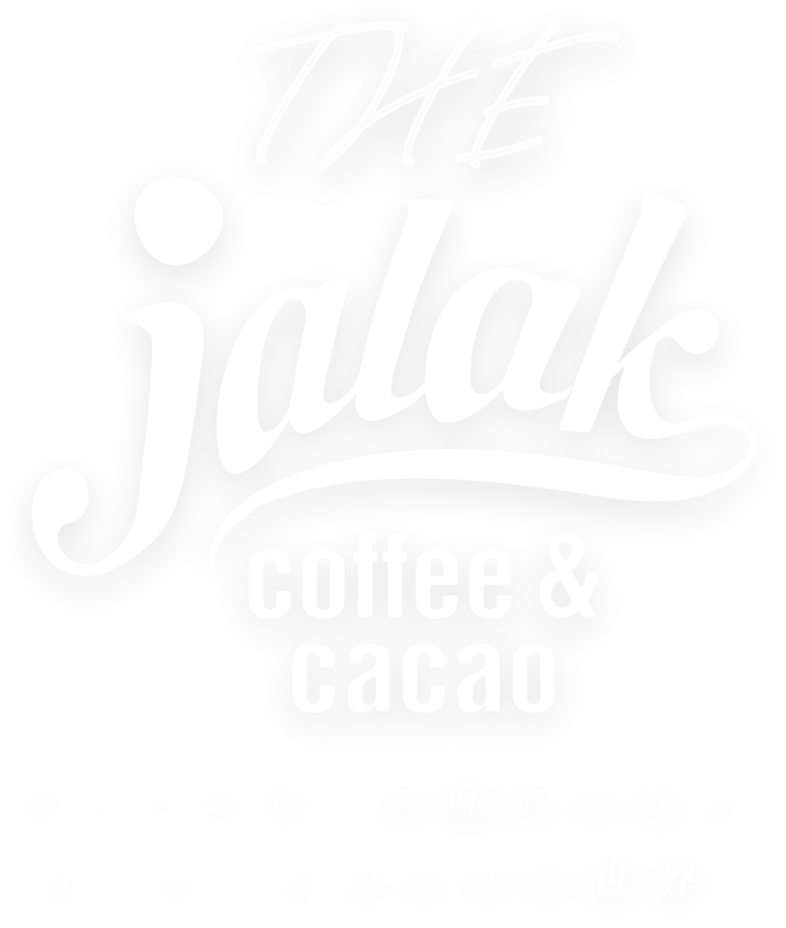 チョコレート コーヒーの通販 Jalak Coffee Cacao ジャラク コーヒー カカオ