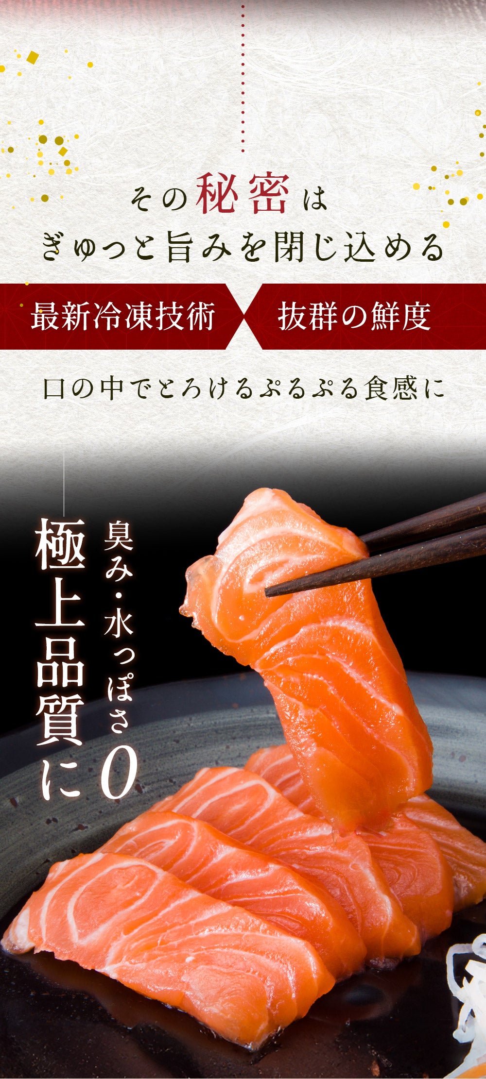 急速冷凍プロトン凍結 サーモンの鮮度を保ち解凍後もプリプリ食感を実現