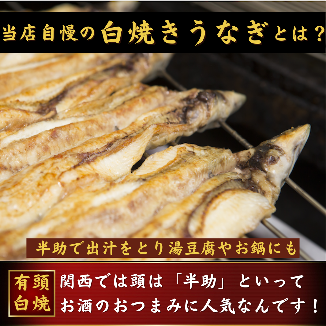 白焼き