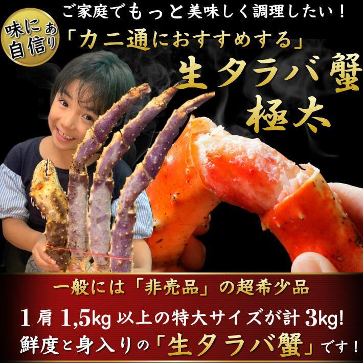 超特大 生タラバ蟹 3kg 10人前（ 1肩半-2肩入り ）